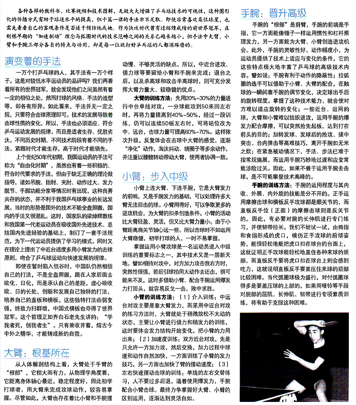 莊則棟：乒乓球手法的“三段法”