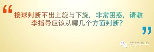 【12】李曉東-教你如何提高接發(fā)球判斷能力