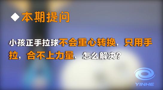 [乒乓國球匯]拉球搞不定重心交換？六字真言接好！