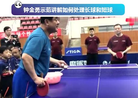 鐘金勇示范講解如何處理長(zhǎng)球和短球，看后收獲很多！