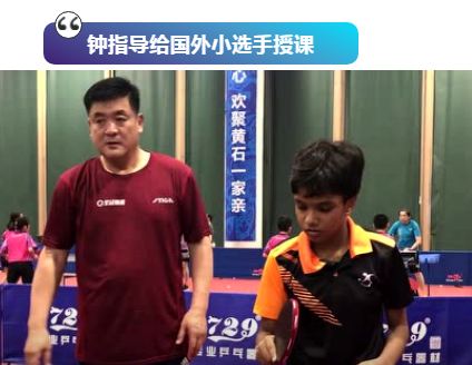 國(guó)青男隊(duì)主教練鐘金勇_鐘指導(dǎo)給國(guó)外小選手授課