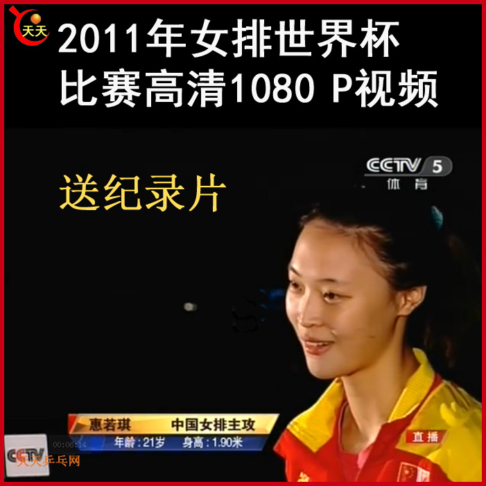 2011女排世界懷中國(guó)女排世界女排高清視頻合集&nbsp;百度網(wǎng)盤下載