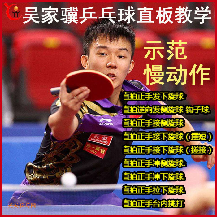 吳家驥乒乓球教學(xué)視頻合集&nbsp;百度網(wǎng)盤下載