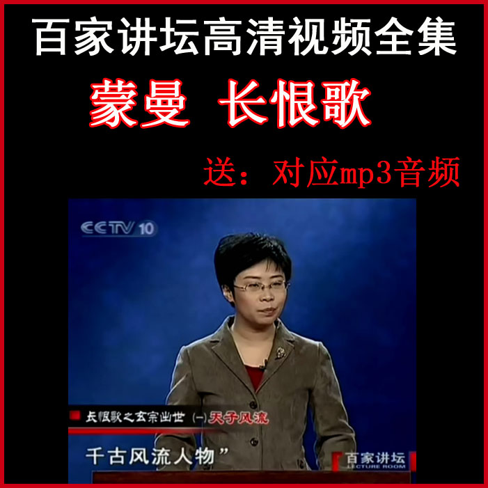 百家講壇蒙曼《大隋風(fēng)云》視頻和音頻全集百度網(wǎng)盤下載