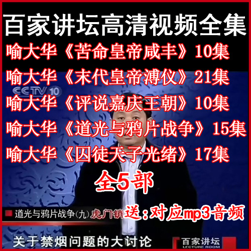 百家講壇喻大華《囚徒天子光緒》視頻和音頻全集百度網(wǎng)盤(pán)下載