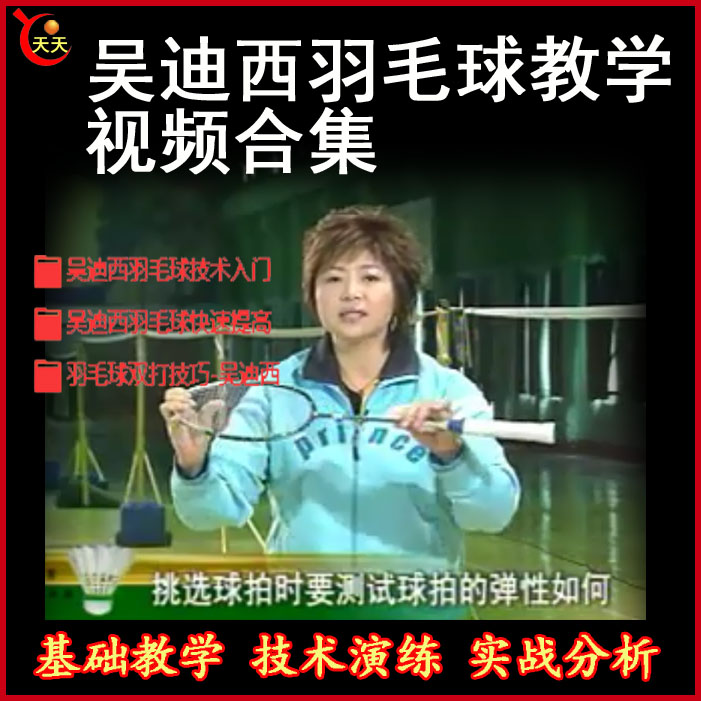 羽毛球吳迪西羽毛球視頻教程全集百度網(wǎng)盤下載