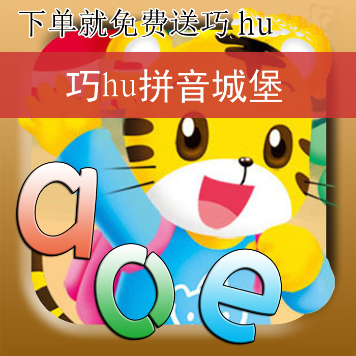 巧虎拼音城堡合集百度網(wǎng)盤下載