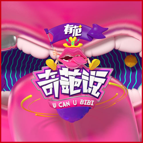 《奇葩說》1-5季高清視頻(共200G)全集百度網(wǎng)盤下載