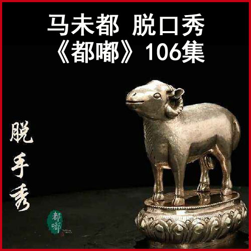 馬未都《都嘟》嘟嘟高清視頻和mp3全集百度網(wǎng)盤下載