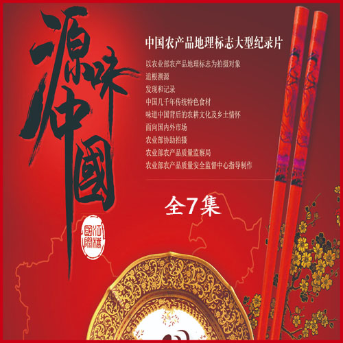 高清紀(jì)錄片《源味中國(guó)》全7集百度網(wǎng)盤下載