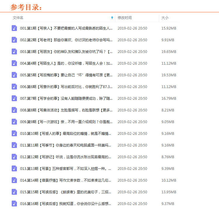 《花生酥老師：超懂小學生的作文秘笈》音頻全集百度云百度網盤下載
