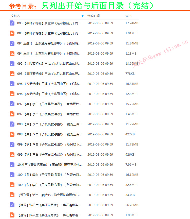 《蒙曼品最美唐詩(shī)》高清音頻/文字解說(shuō)全集百度云百度網(wǎng)盤(pán)下載
