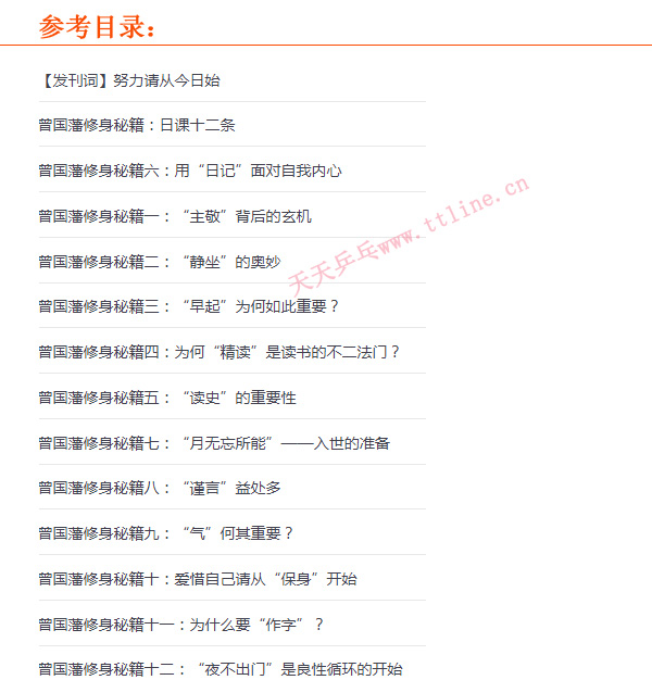《百家講壇酈波解讀曾國(guó)藩日課十二條》音頻全集百度云百度網(wǎng)盤下載