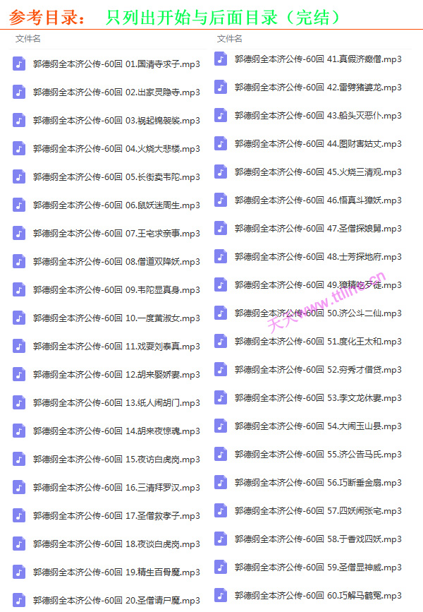 《郭德綱講濟(jì)公傳》《郭德綱講水滸》高清音頻全集百度云百度網(wǎng)盤下載