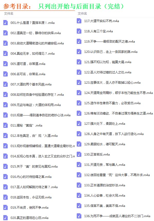 《張慶祥說道德經(jīng)》音頻全集百度網(wǎng)盤百度云下載