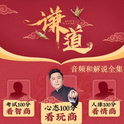 《于謙脫口秀》道音頻和解說全集百度網(wǎng)盤百度云下載