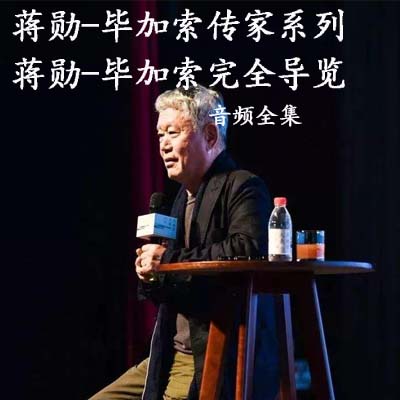 蔣勛《畢加索傳家系列》《畢加索完全導(dǎo)覽》畢卡索傳家畢卡索完全導(dǎo)覽高清音頻解說(shuō)全集百度云百度網(wǎng)盤下載