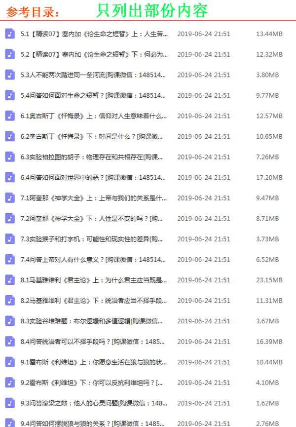 《郁喆雋的復(fù)旦哲學課》音頻全集百度網(wǎng)盤下載