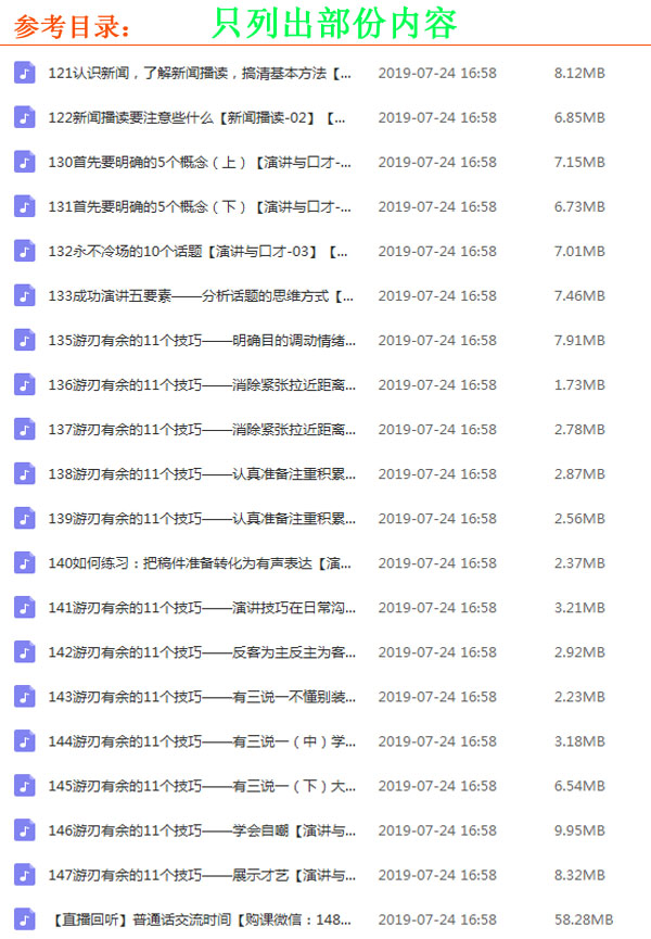 《央廣然教你說(shuō)好普通話》音頻全集百度云百度網(wǎng)盤下載