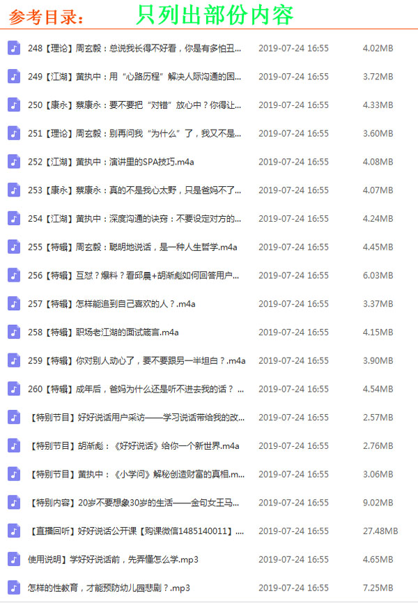 《好好說話·2018精進(jìn)技巧》音頻全集百度云百度網(wǎng)盤下載