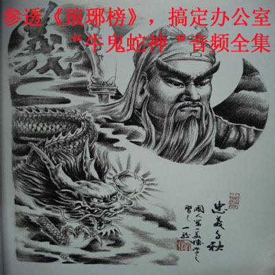 參透《瑯琊榜》，搞定辦公室“牛鬼蛇神“音頻全集百度云百度網(wǎng)盤(pán)下載