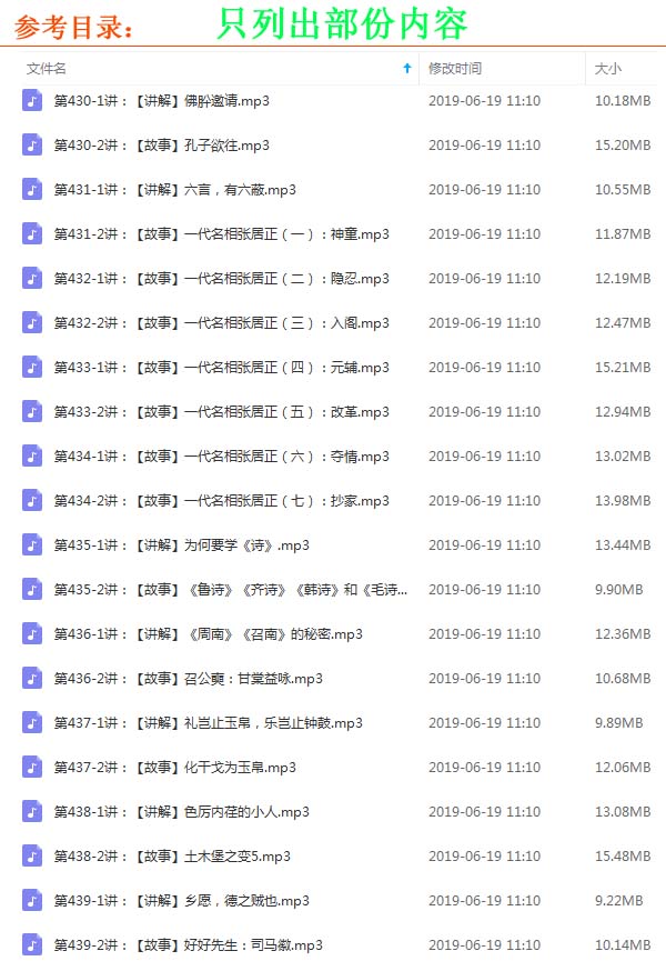 《大魚講論語：親子國學課》音頻全集百度網(wǎng)盤下載