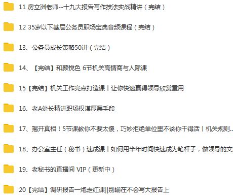 《公務(wù)員成長策略50講》音頻全集百度網(wǎng)盤下載