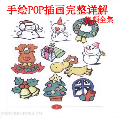 《&nbsp;手繪POP插畫(huà)完整詳解》視頻全集百度網(wǎng)盤(pán)百度云下載