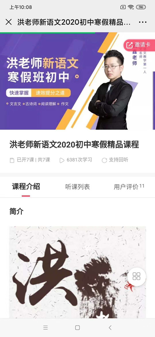 洪老師新語(yǔ)文最新初中寒假精品課程&nbsp;網(wǎng)盤分享下載