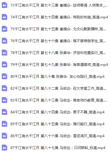 千江有水千江月【南懷瑾】視頻百度網(wǎng)盤下載