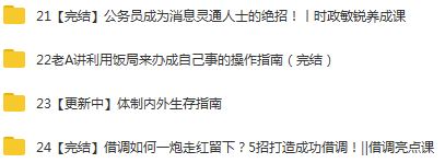 《老A講利用飯局來辦成自己事的操作指南》等音頻視頻全集百度網(wǎng)盤下載