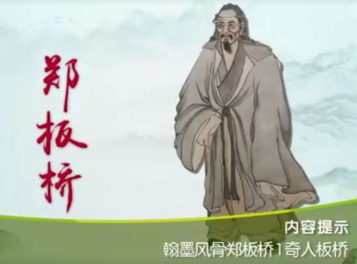 百家講壇榮宏君《翰墨風骨鄭板橋》視頻和音頻全集百度網(wǎng)盤下載