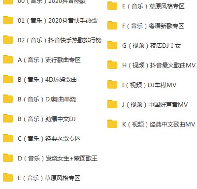 車載音樂(lè)高清音頻mp3和MV全集百度云百度網(wǎng)盤下載