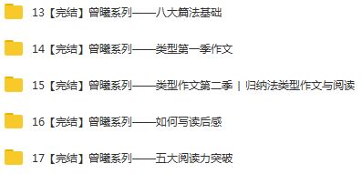 《曾曦系列——八大篇法基礎(chǔ)》視頻全集百度云百度網(wǎng)盤(pán)下載