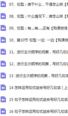 《2019李格看圖寫話句子訓(xùn)練》視頻全集百度云百度網(wǎng)盤下載