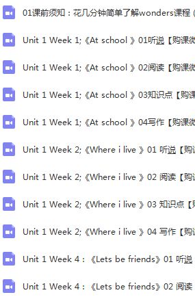 《中國網(wǎng)紅教材《Wonders》課程G1：120課時》視頻和文檔全集百度云百度網(wǎng)盤下載