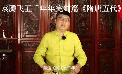 騰飛五千年年完結(jié)篇《隋唐五代》全60集視頻音頻全集百度網(wǎng)盤百度云下載