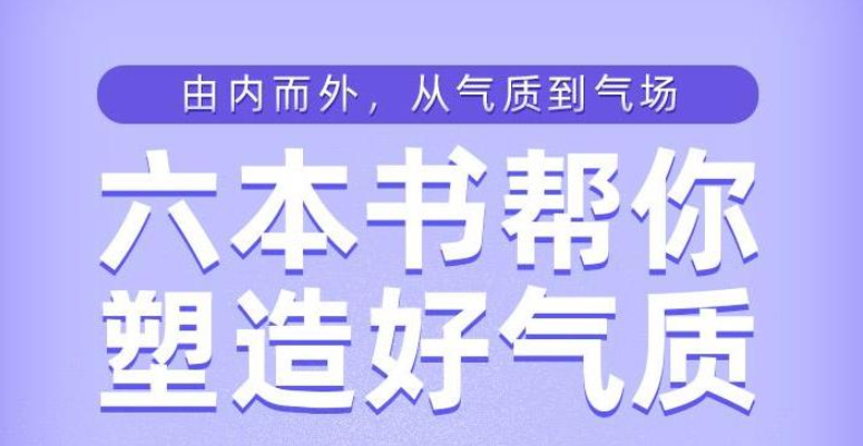 樊登讀書:六本書塑造你的好氣質(zhì)百度網(wǎng)盤下載
