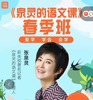 《泉靈的語文課》一、二、三、四、五、六年級視頻資源百度網盤分享