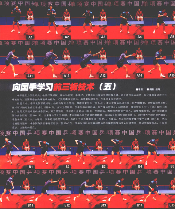 向國手學(xué)習(xí)前三板技術(shù)（五）