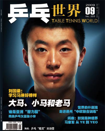 國乒也有個“馬家軍” 馬琳馬龍之外還有前輩高人