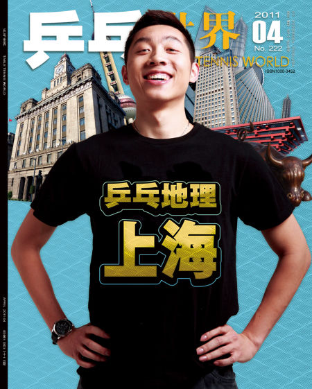 《乒乓世界》2011年第四期封面