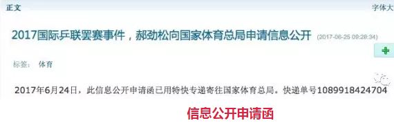 國(guó)乒罷賽事件，法律人士向國(guó)家體育總局申請(qǐng)信息公開，或提起行政訴訟