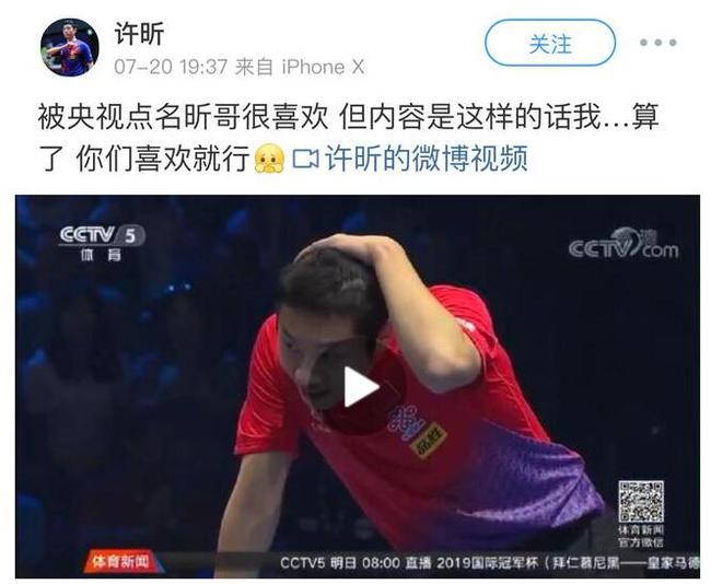 央視點名你很皮！許昕調(diào)侃：因為浪丟一球上央視