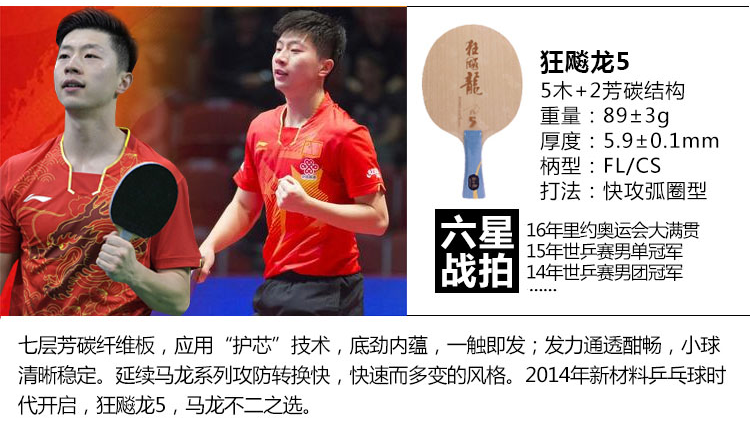 紅雙喜狂飚龍5性能及配置