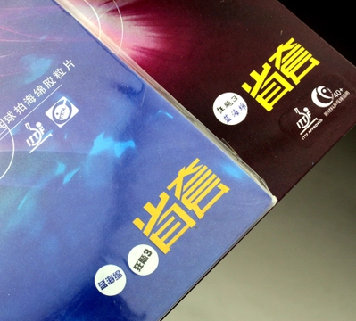 紅雙喜省狂3藍(lán)海綿&nbsp;省狂3性能及參數(shù)