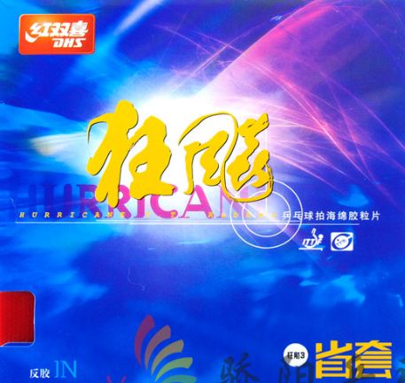 紅雙喜省狂3省狂3性能及參數(shù)