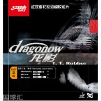 紅雙喜 龍影 Dragonow