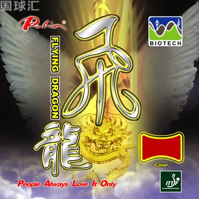拍里奧 飛龍 Flying Dragon