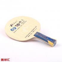 拍里奧 傳奇-2 Legend